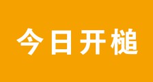 人社部职业技能鉴定中心侵犯JYPC名誉权案今天下午开锤